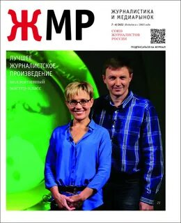 Журналистика журнал
