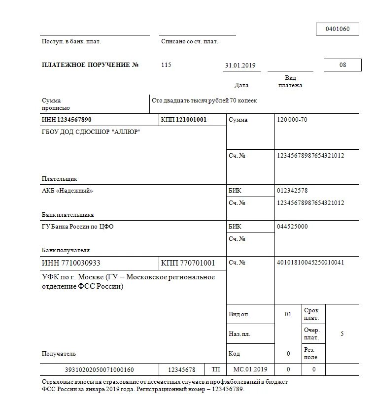 Пени по страховым взносам в 2024 году. Платежное поручение страховые взносы образец. Реквизиты ФСС для уплаты взносов на травматизм в 2023 году. Образец платежного поручения ФСС НС 2023. ФСС платежка 2021.