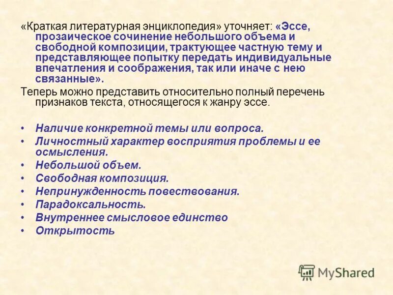 Эссе проблемы образования. Эссе на тему проблемы образования в России. Краткая Литературная энциклопедия.