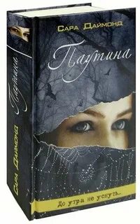 За последним порогом паутина книга 3