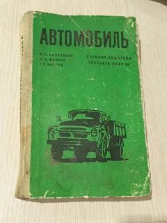 Книга шофера