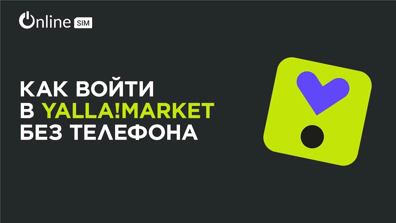 Yalla Market лого. Яла Маркет. Yalla Market Courier.
