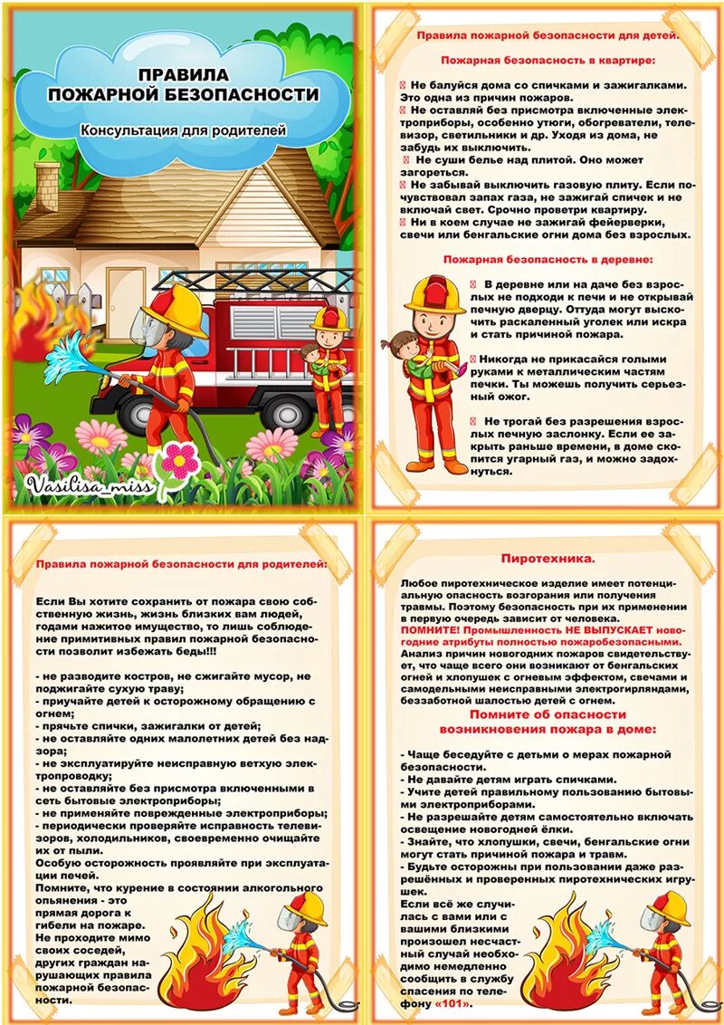 консультация родителям по пожарной безопасности в доу. консультация для родителей пожарная безопасность. консультация для родителей по пожарной безопасности в детском саду. консультация для родителей пожарная безопасность. консультация для родителей противопожарная безопасность.