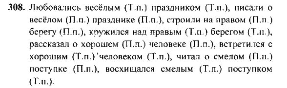 русский язык 4кл рамзаева ответы. гдз русский язык 4 класс рамзаева. тропа единственный путь через тайгу грамматическая основа. гдз по русскому 4 класс 1 часть рамзаева. рамзаева русский язык 2 часть 4 класс упр 308.
