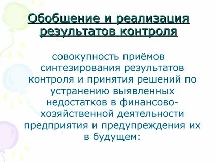Информация по итогам реализации