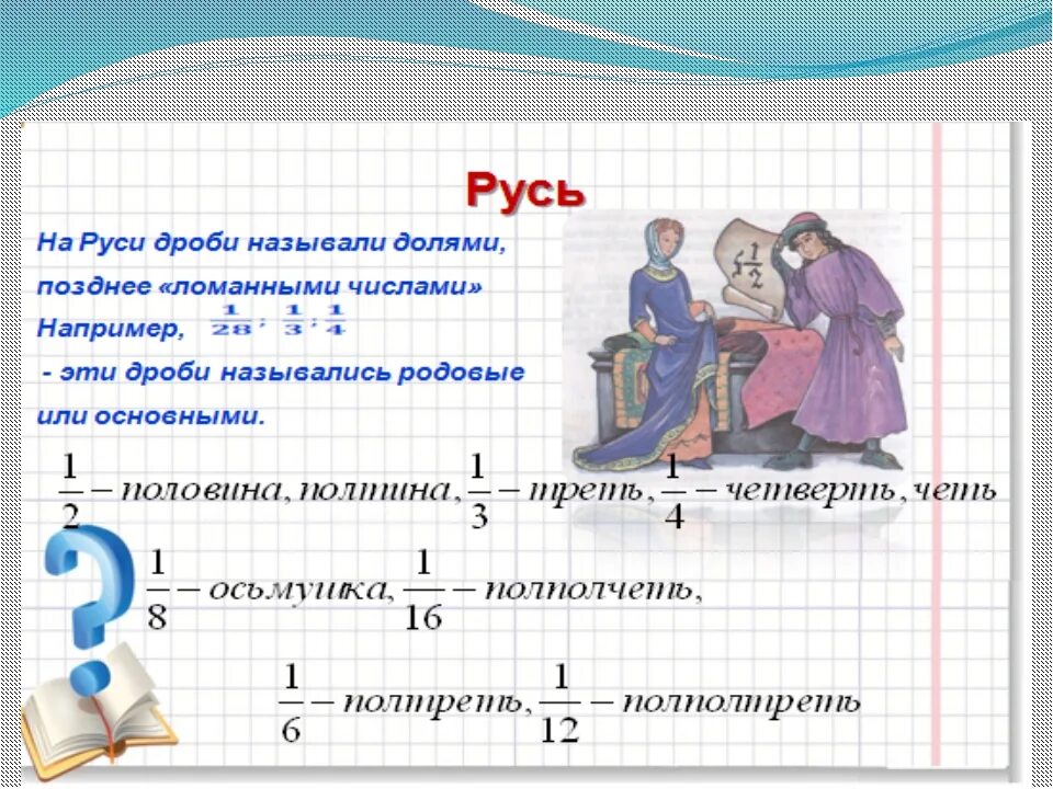 Математика учить дроби 5 класс. Доли обыкновенные дроби. Математика обыкновенные дроби. Задачи на обыкновенные дроби. Урок математики 5 класс дроби.