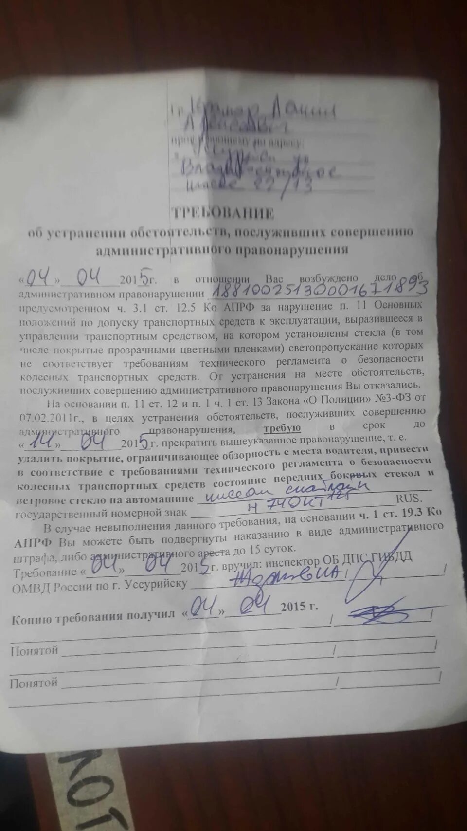 Тонировка без предписания