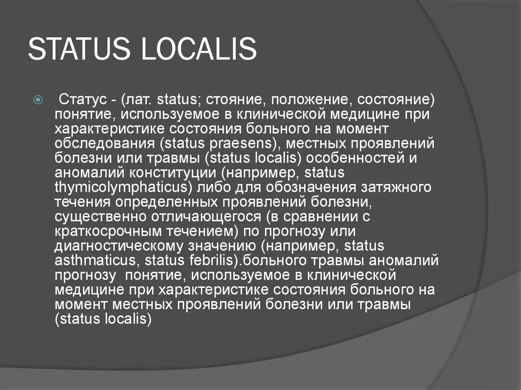 Статус локалис. Описание status localis раны. Абсцесс статус локалис. Флегмона статус локалис. Статус локалис суставов