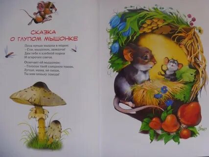 Стихотворение мышонка