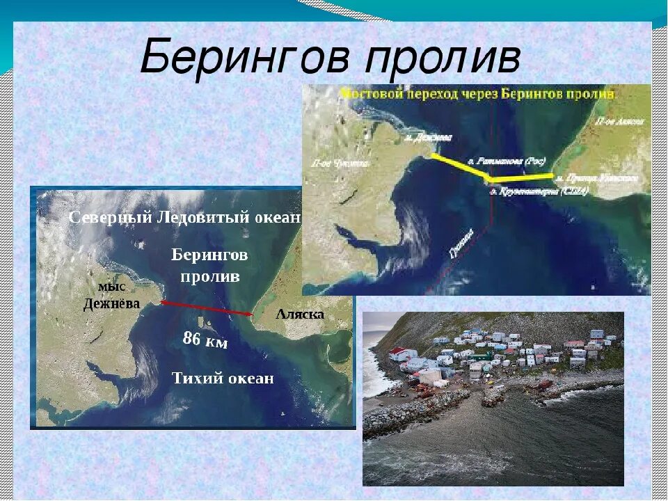 Северная Америка Берингов пролив. Аляска Берингов пролив Россия на карте. Мыс Дежнева, Беренгов пролив.