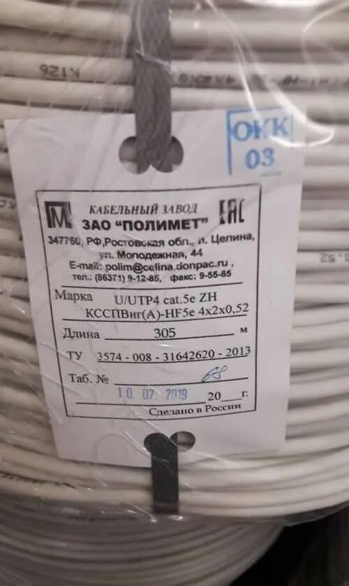 Utp 4х2х0 52 нг а ls. Кабель полимет ксспв-5е 4х2х0.52. кабель витая пара uutp 4х2х0,52, категория 5e. кабель utp 4х2х0.52 полимет. «спецкабель» бирка спецлан futp cat 5e pvc 4x2x0,52.