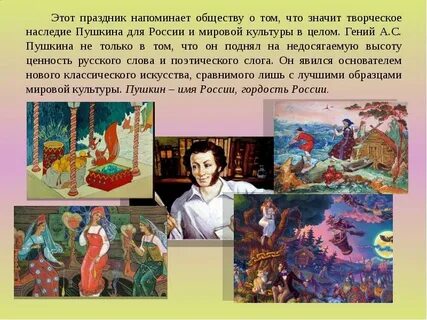 Наследие пушкина