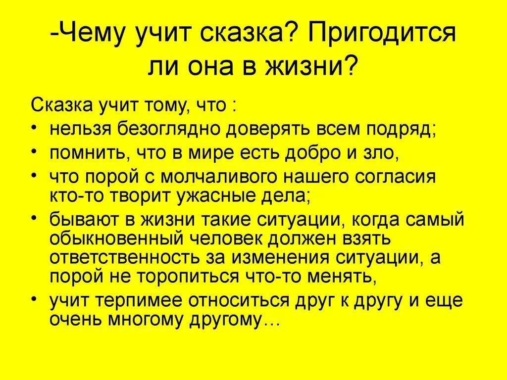 Чему учит произведение сказка. Сочинение чему учат сказки. Чему учат сказки 5 класс. Сочинение на тему чему учат сказки 5 класс. Сочинение чему нас учат сказки.