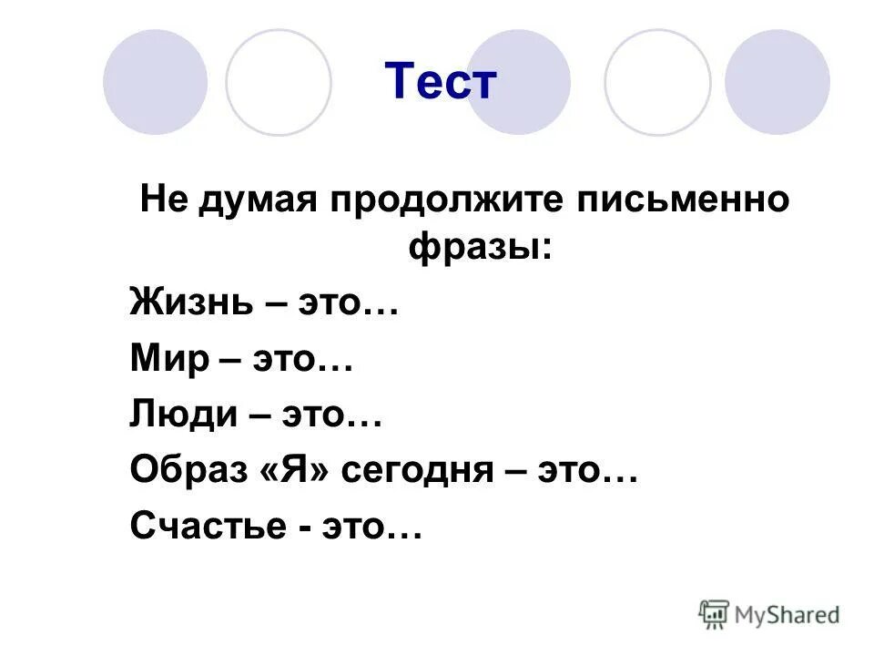 письменно продолжите