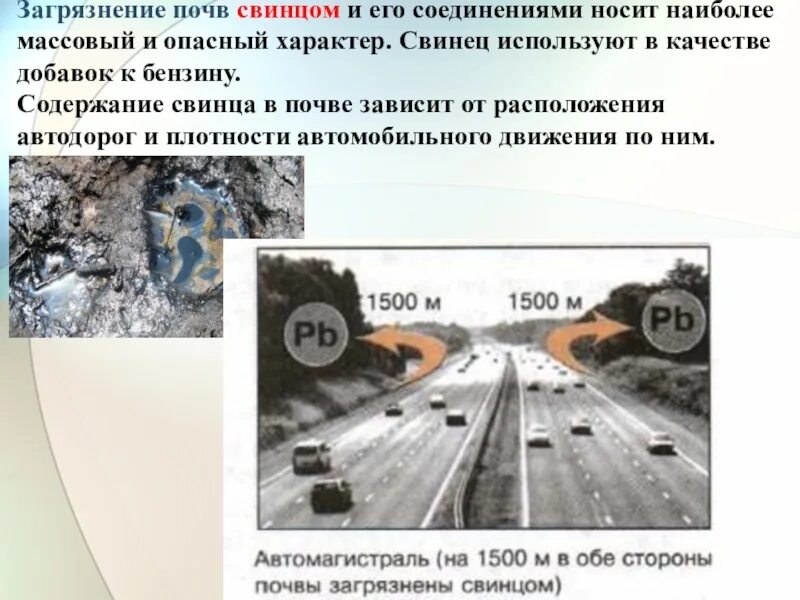 Что является основным источником загрязнения почв свинцом. Загрязнение свинцом окружающей среды. загрязнение почвы свинцом. источники загрязнения свинцом окружающей среды. свинец источники загрязнения.