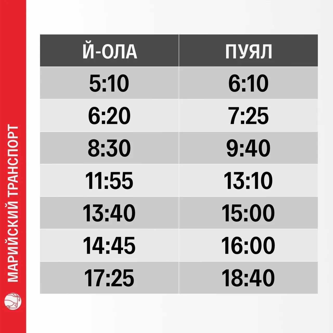 Афиша йошкар ола ноябрь 2023. Расписание автобусов Йошкар-Ола Пуял. Расписание движения автобусов Йошкар-Ола Пуял. Йошкар-Ола Пуял расписание. Расписание автобусов Йошкар-Ола Пуял 2022.