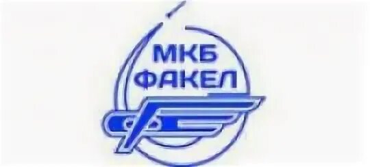 Химки факел грушина. Машиностроительное конструкторское бюро факел. Машиностроительное конструкторское бюро факел. Машиностроительное конструкторское бюро факел. Машиностроительное конструкторское бюро факел.