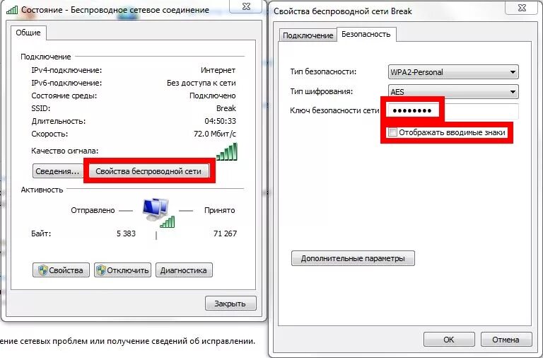 Ключ безопасности вай фай. Windows 7 Wi Fi ключ безопасности. Код безопасности на роутере. Что такое ключ безопасности сети на ноутбуке