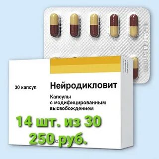 Нейродикловит как принимать взрослым