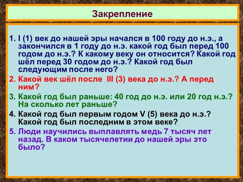 Сколько есть лет до нашей эры. 1 Век до нашей эры. События до нашей эры. 1 Век до нашей эры начался. Первый год нашей эры.