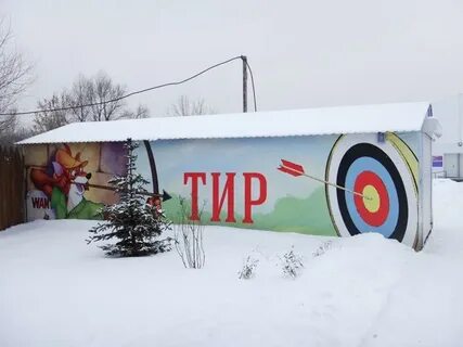Тир тойлет
