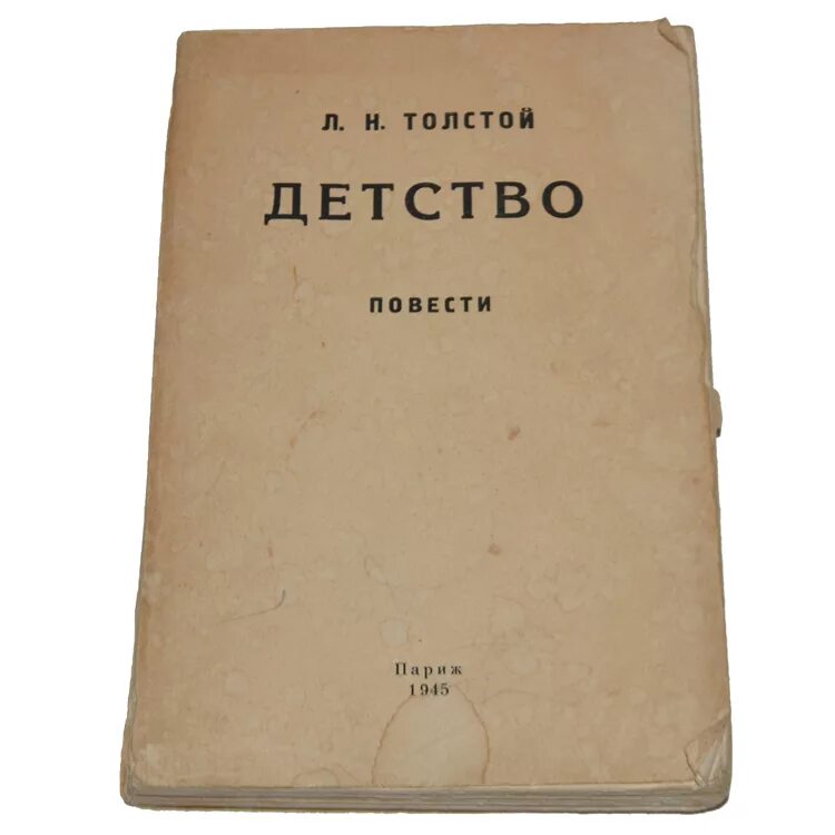 Детство автобиографическая повесть л н толстого. Детство Лев Николаевич толстой книга. Повесть детство Льва Николаевича Толстого. Первая Публикация толстой детство. Толстой Лев Николаевич первая повесть.