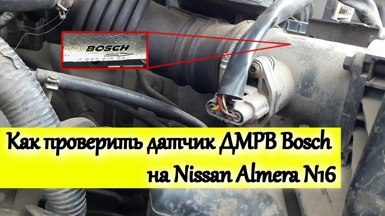 Датчик ДМРВ Nissan Almera n16. Датчик MAF Nissan g15. Датчик воздуха Nissan Almera n16. Датчик массового расхода воздуха Nissan Almera n16. Дмрв ниссан н16