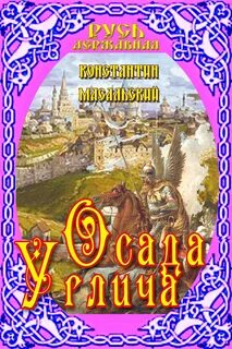 Осада книга