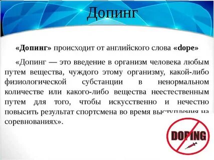 Субстанции которые несут повышенную угрозу здоровью спортсмена