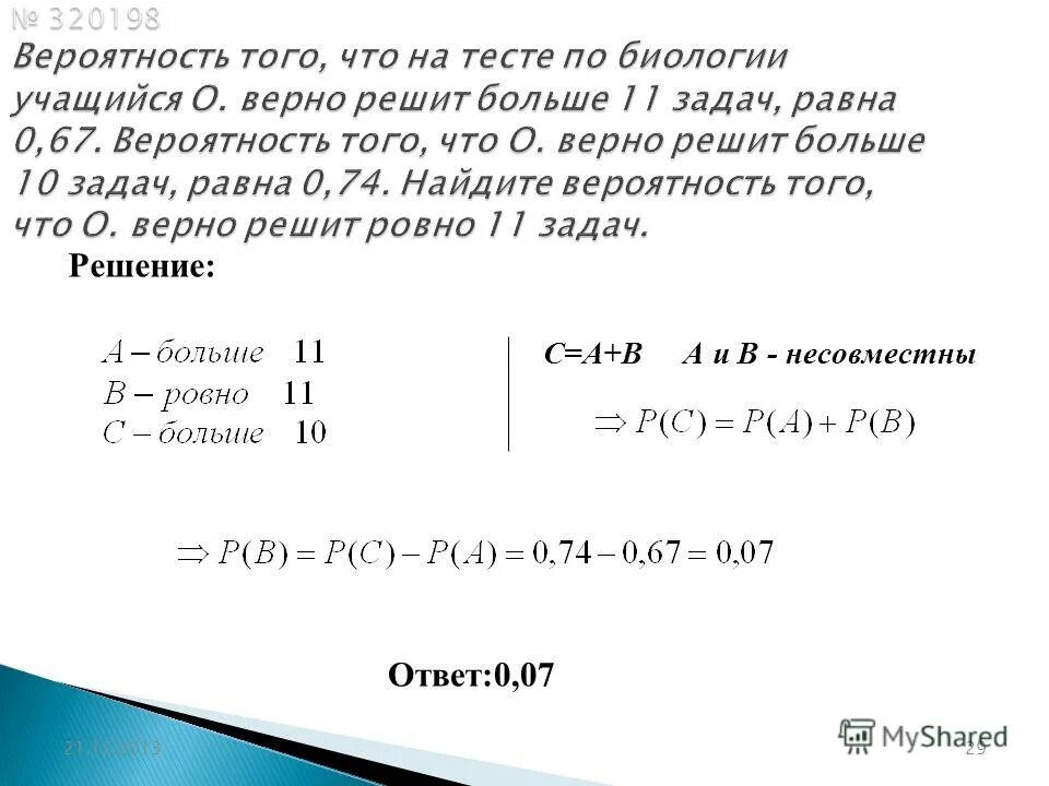 Прототипы 11 задания егэ. Вероятность того что на тестировании. Вероятность того что на тестировании по биологии. Задачи на вероятность по биологии. Вероятность того.