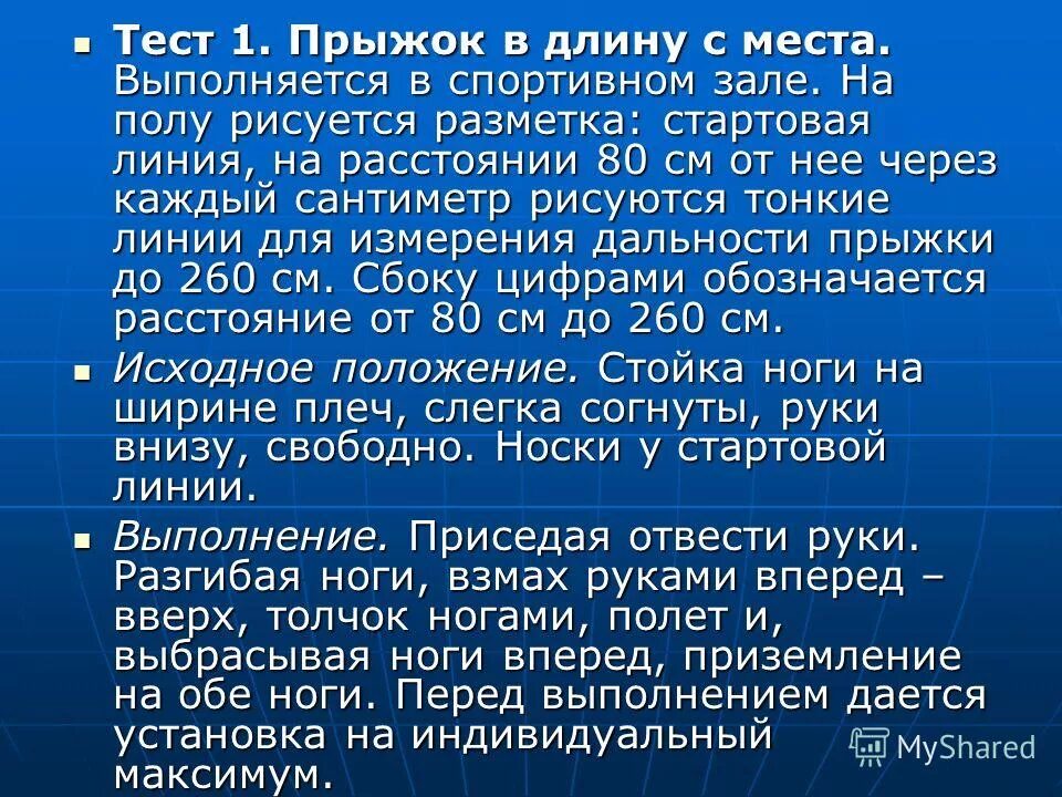 Техника прыжка в длину с места. Тест прыжок в длину. Техника выполнения прыжка в длину. Техника прыжка в длину с места. Прыжок в длину с места фазы прыжка.