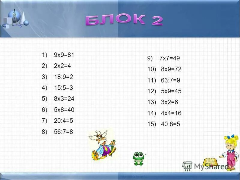 14х2 9х 0. х-3/3х+6-х-6/х+2. корень уравнения x*x-2=14. уравнение х:9. х=7.