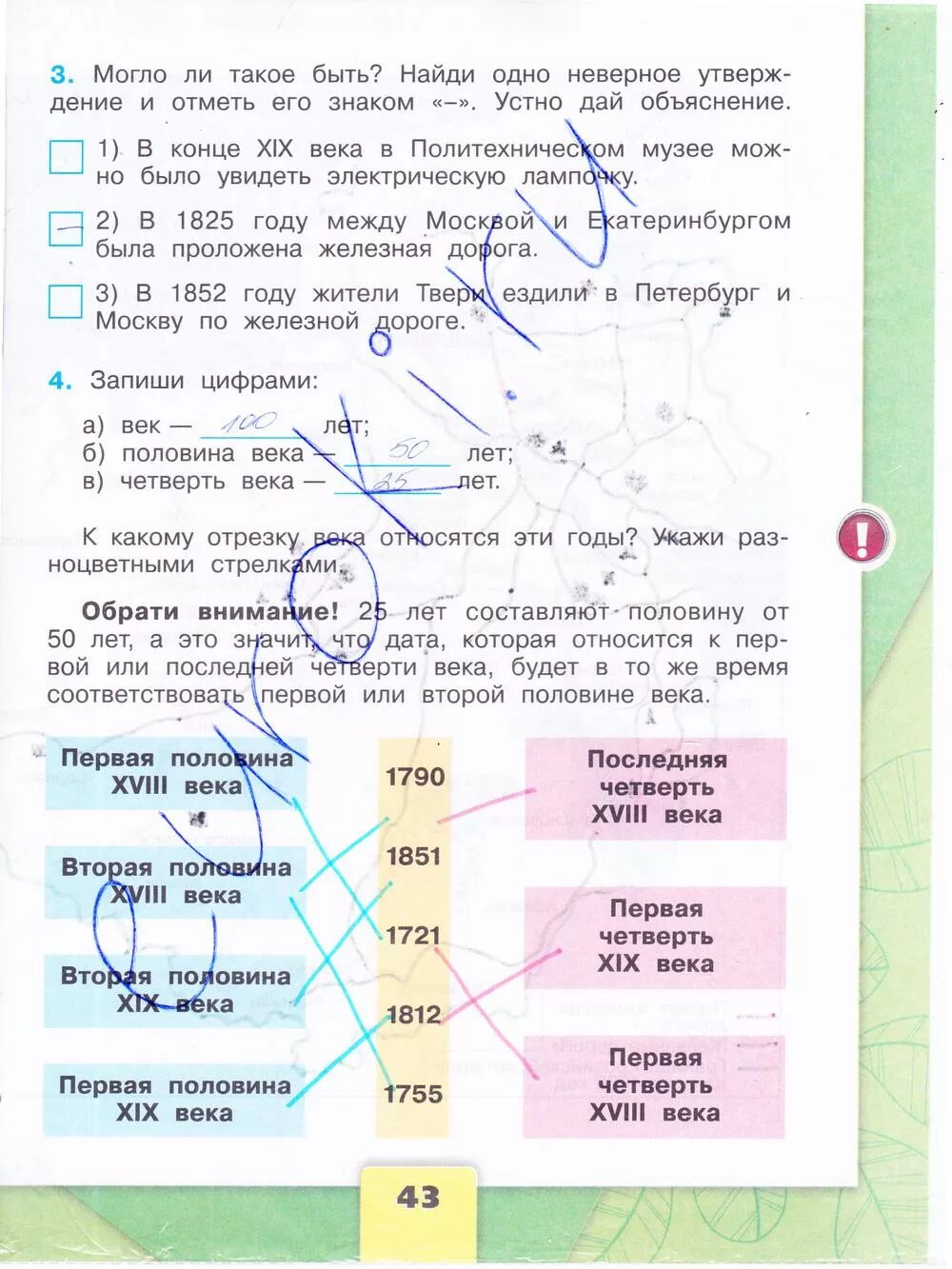 Гдз по окружающему миру 4 класс рабочая тетрадь 2 часть стр 43. Гдз по окружающему миру 4 класс рабочая тетрадь 2 часть Плешаков стр 43. Гдз по окружающему миру 3 класс рабочая тетрадь 2 часть стр 43 номер 4. Окружающий мир 4 класс рабочая тетрадь 2 часть стр 43 номер 3 4.