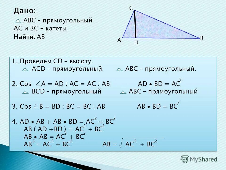 дано авс прямоугольный. дано авс прямоугольный. дано авс прямоугольный. как доказать что треугольник прямоугольный. дано авс прямоугольный.