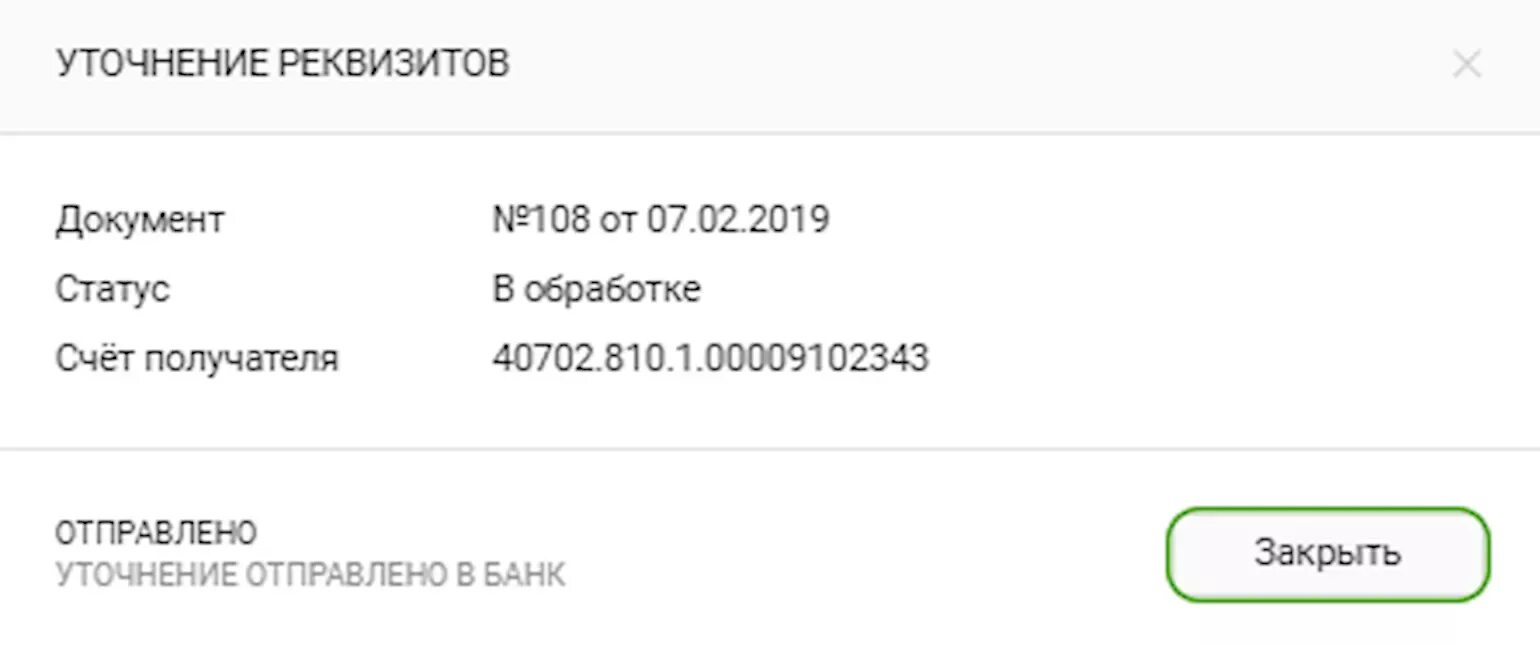 Сбербанк реквизиты уточню. Уточнить по реквизитам». Уточнение ПП реквизитов в сбере.