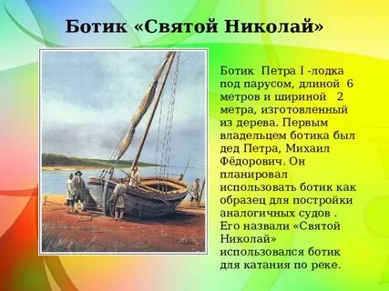 Что такое ботик
