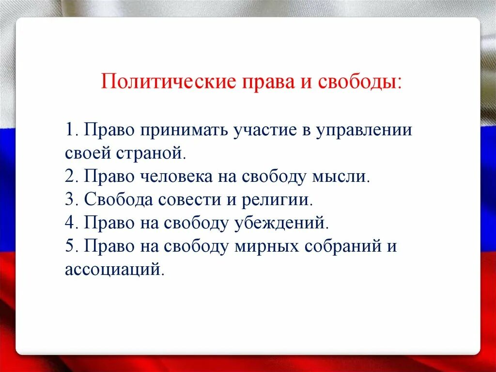 К политическим правам гражданина россии относятся. Политические Пава и суободы.