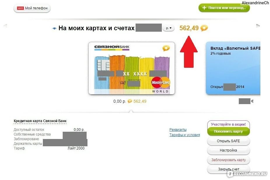 Связной банк карта дебетовая. Рекламный буклет молочной продукции. Карта связной банк. Фасп связной банк дебетовая карта. Связной банк.