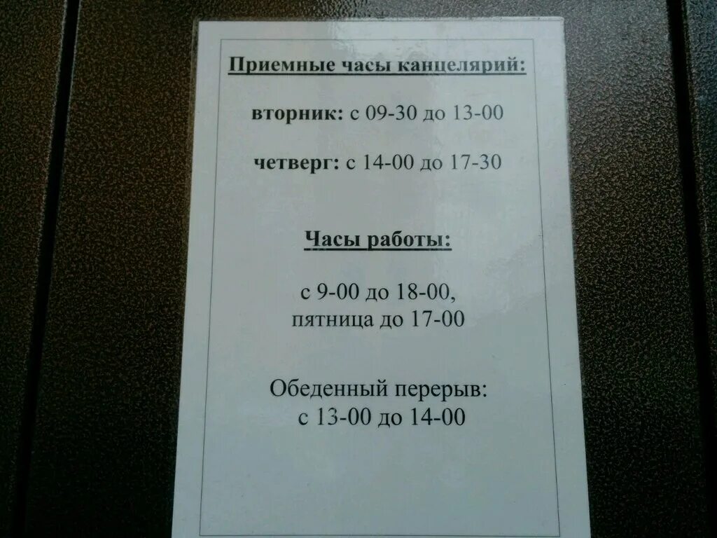 Мировой судья участка 3 советского района. Приемные часы. Режим работы суда. Номер телефона канцелярии. Режим работы канцелярии.