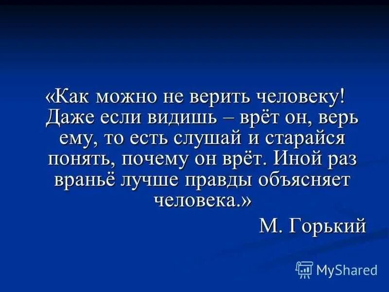 Почему люди врут. Если человек врет. Человек который все время врет. Как назвать человека который врет.