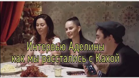 Аделину мандаринку