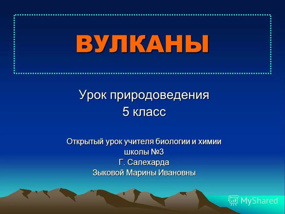 Урок вулканы 5 класс. Проект про вулканы 5 класс география. Презентация на тему вулканы. Презентация по географии про вулканы. Вулканы презентация 6 класс география.