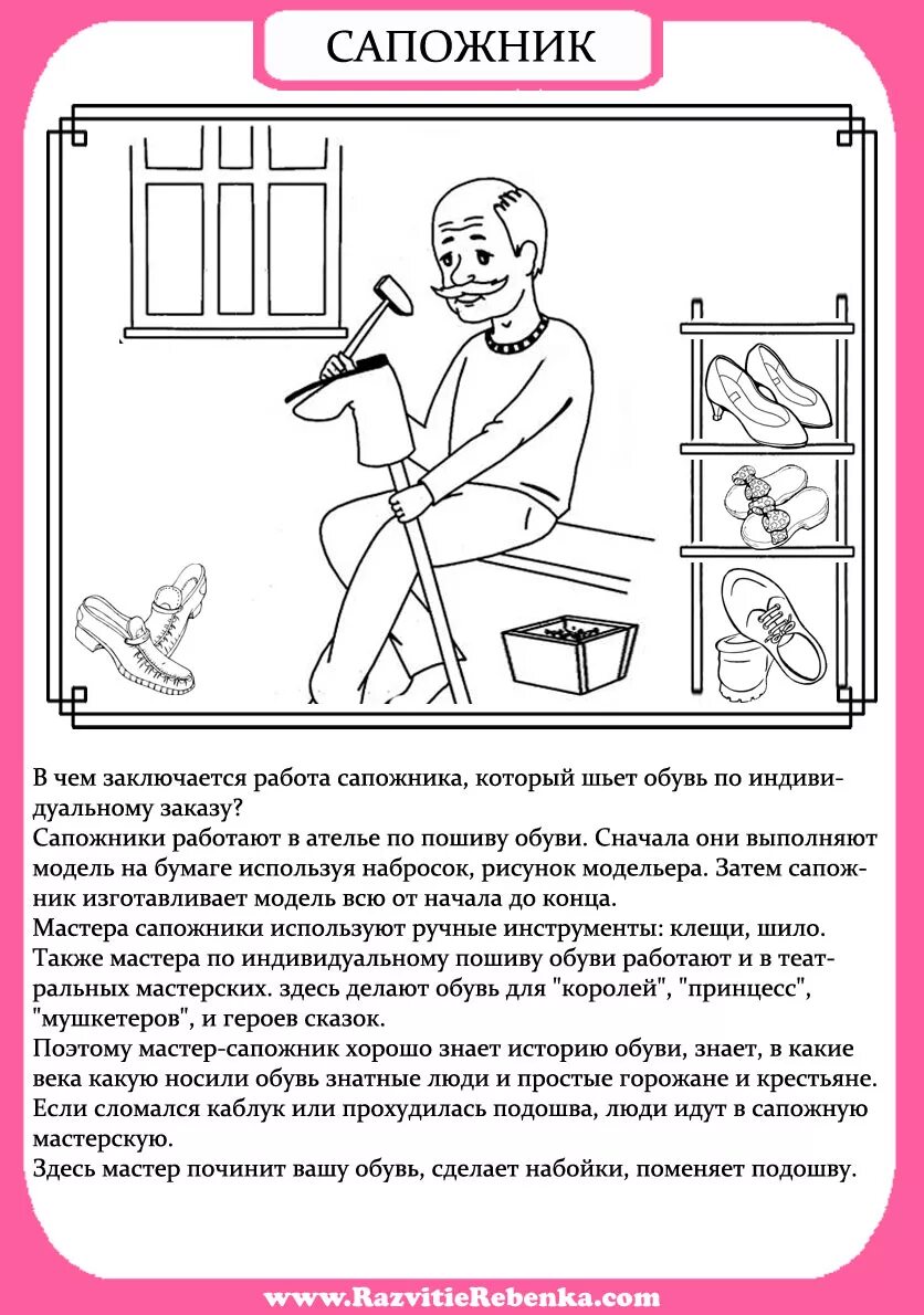 сапожник профессия. визитка сапожника. сапожник профессия для детей. сапожник профессия для детей.