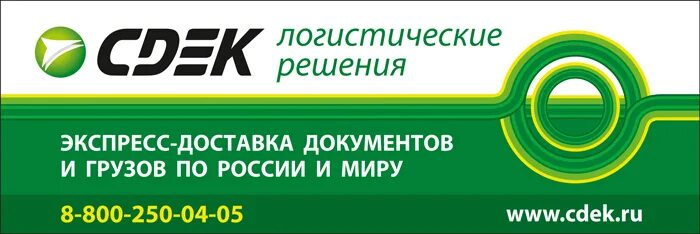 СДЭК. СДЭК эмблема. Транспортная компания СДЭК. СДЭК транспортная. Сдэк мобильные телефоны