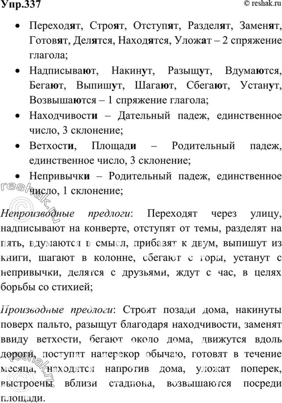 Упр 337 8 класс. Упр 337. словосочетание с производными глаголами. упр 337 7 класс ладыженская.