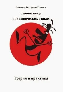 Галлюцинации при панических атаках