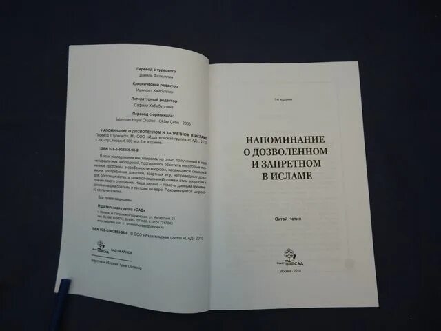 Что дозволено юпитеру не дозволено быку латынь. Книга дозволенное и запретное в Исламе. Дозволенное и запретное в Исламе книга купить. Принципы дозволенного и запретного в Исламе. Дозволенное - очевидно; запретное - очевидно.