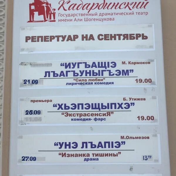 Кабардинский театр нальчик афиша