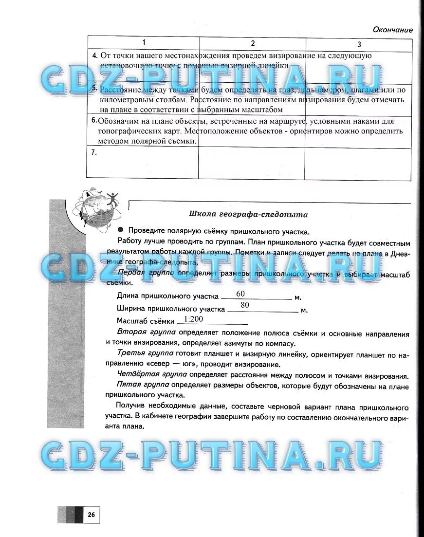 Летягин учебник 6 класс читать. География 6 класс учебник Летягин стр 151 школа географа следопыта. Школа географа следопыта. География 6 класс школа географа следопыта а таблица. География 6 класс Летягин.