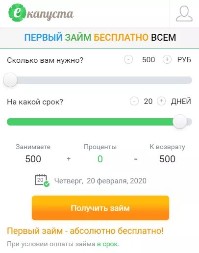 Займ 500 рублей срочно. Название займов. Название займов на карту. Займ 500 рублей на карту. ЕКАПУСТА займ на карту.